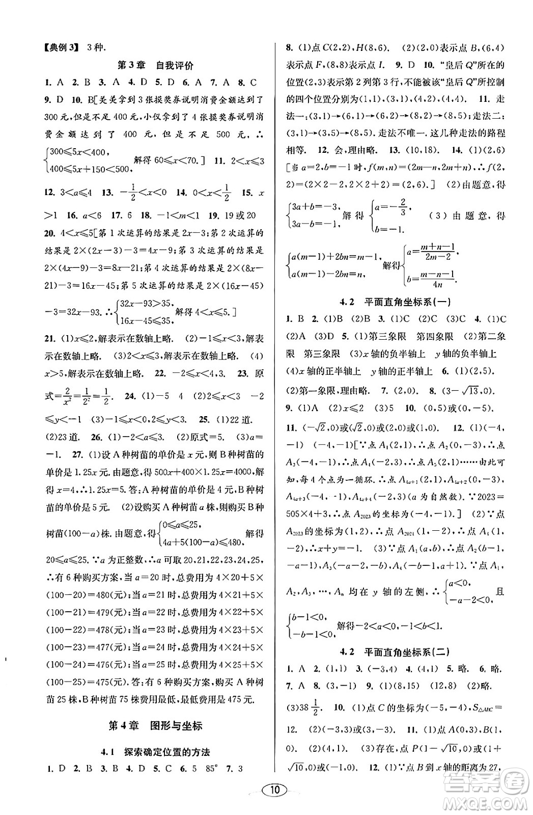 北京教育出版社2023年秋教與學(xué)課程同步講練八年級(jí)數(shù)學(xué)上冊浙教版答案