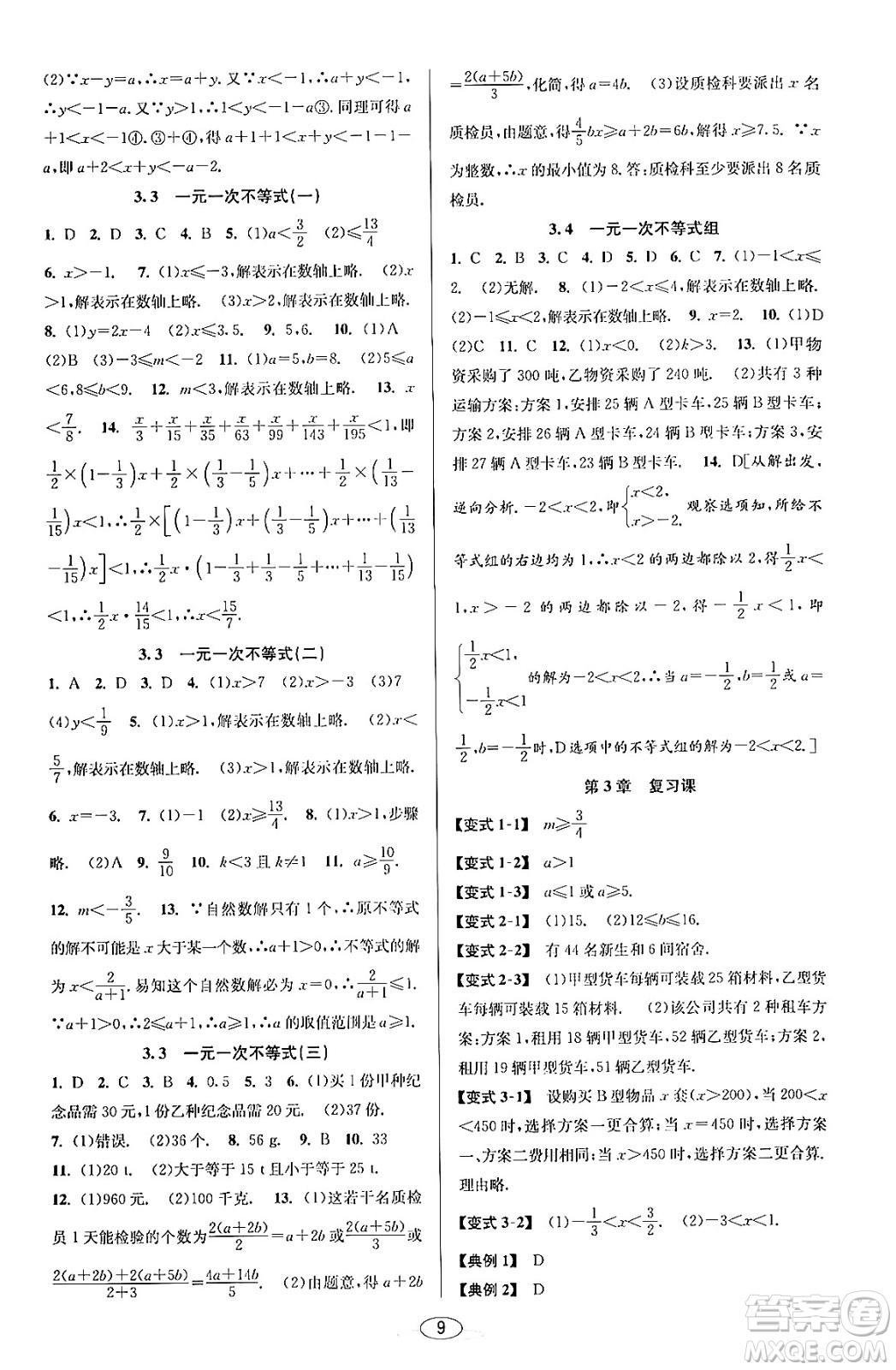 北京教育出版社2023年秋教與學(xué)課程同步講練八年級(jí)數(shù)學(xué)上冊浙教版答案