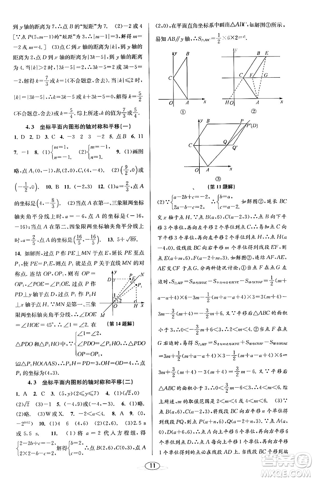 北京教育出版社2023年秋教與學(xué)課程同步講練八年級(jí)數(shù)學(xué)上冊浙教版答案