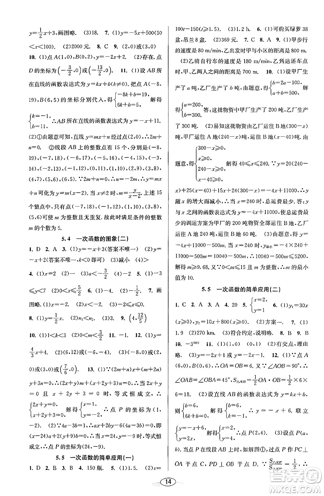 北京教育出版社2023年秋教與學(xué)課程同步講練八年級(jí)數(shù)學(xué)上冊浙教版答案