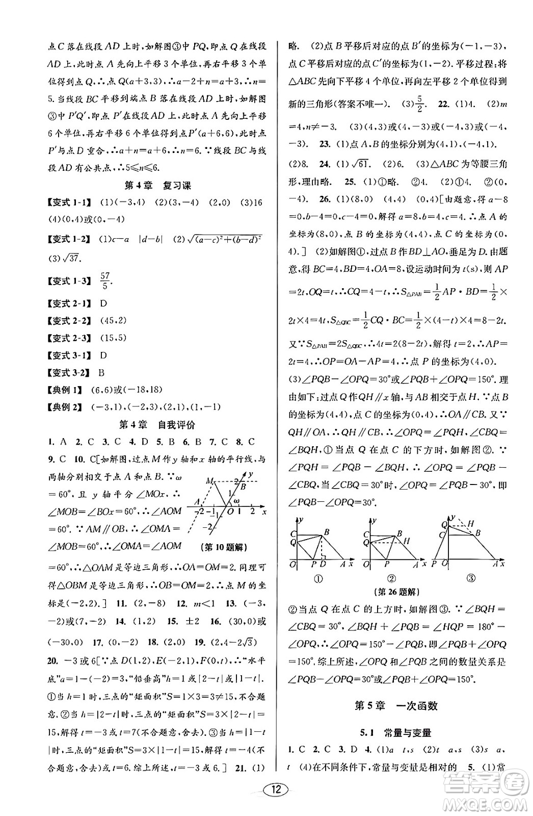 北京教育出版社2023年秋教與學(xué)課程同步講練八年級(jí)數(shù)學(xué)上冊浙教版答案