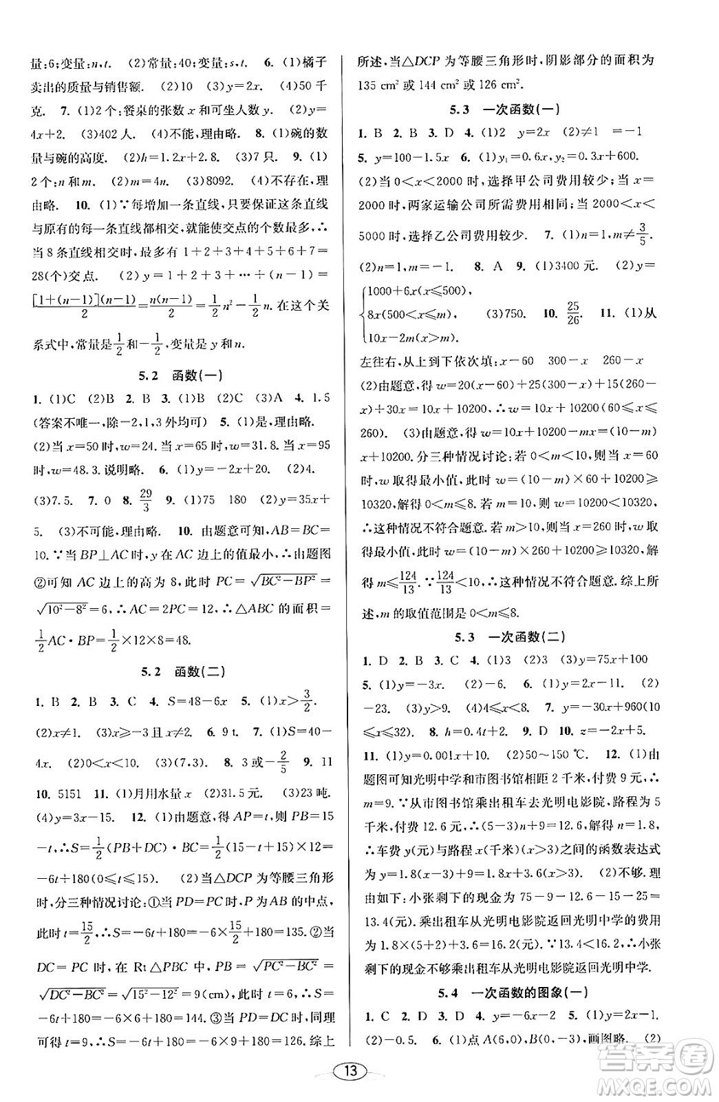 北京教育出版社2023年秋教與學(xué)課程同步講練八年級(jí)數(shù)學(xué)上冊浙教版答案