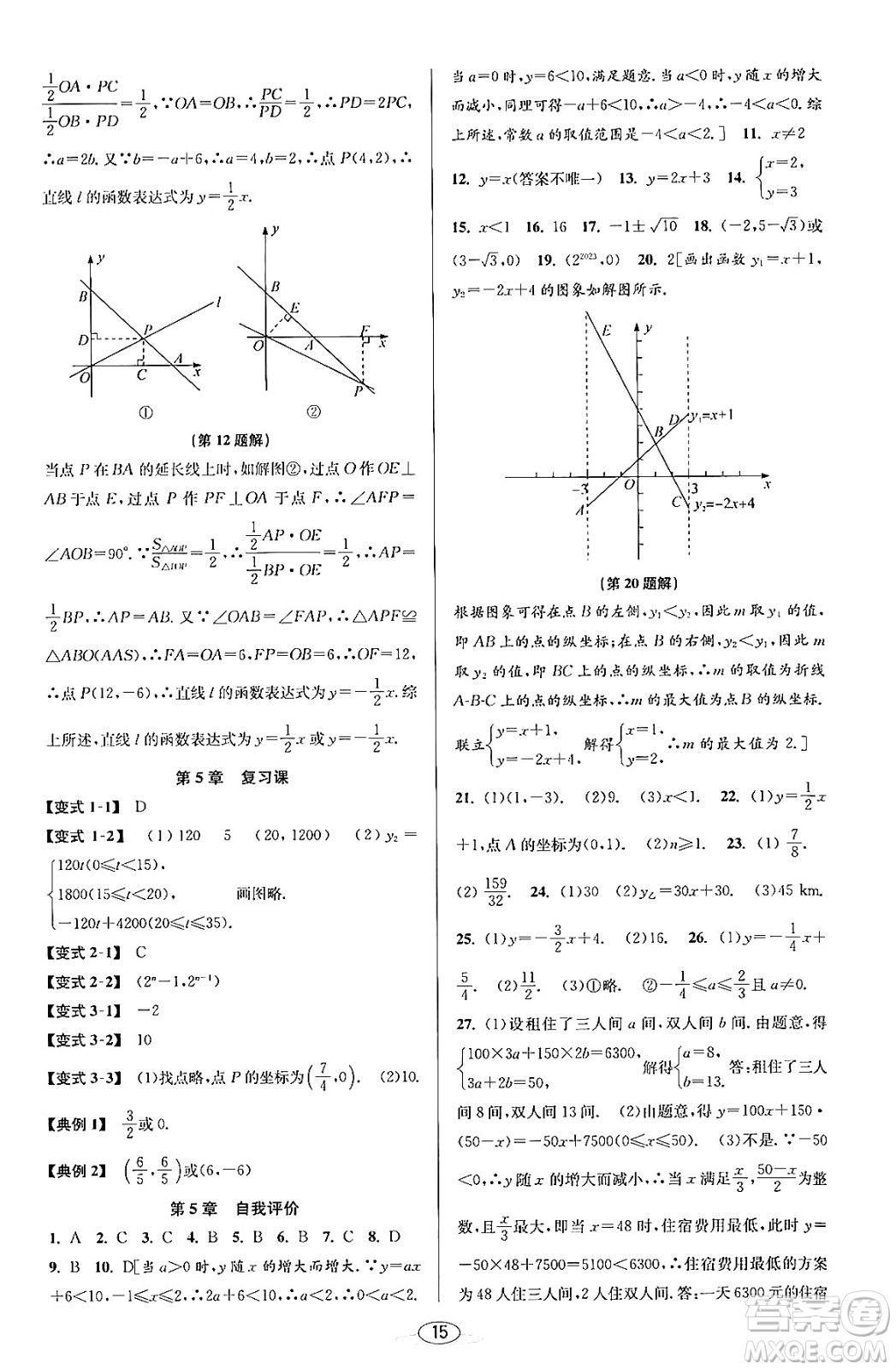 北京教育出版社2023年秋教與學(xué)課程同步講練八年級(jí)數(shù)學(xué)上冊浙教版答案