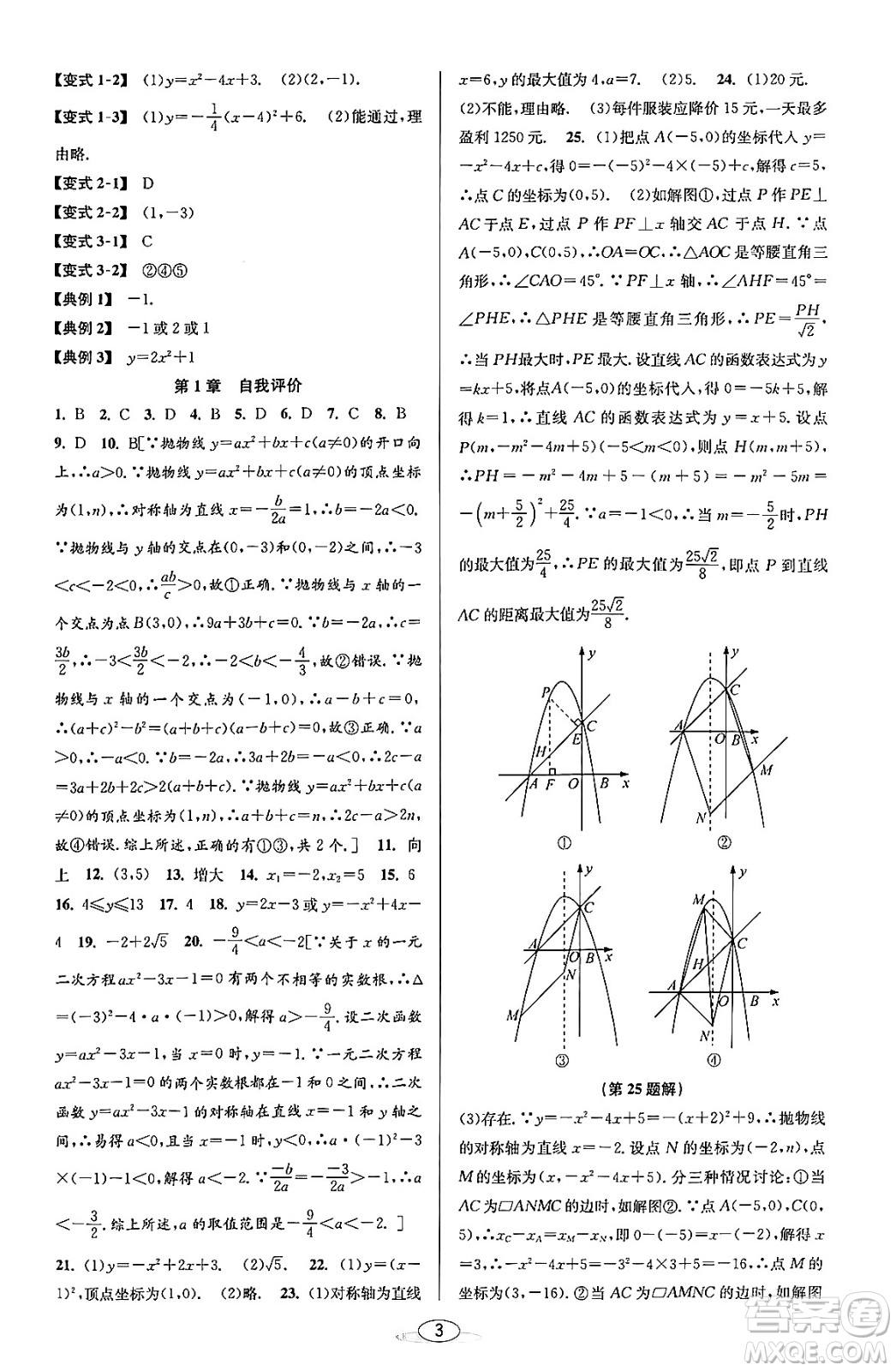 北京教育出版社2023年秋教與學(xué)課程同步講練九年級數(shù)學(xué)全一冊浙教版答案，