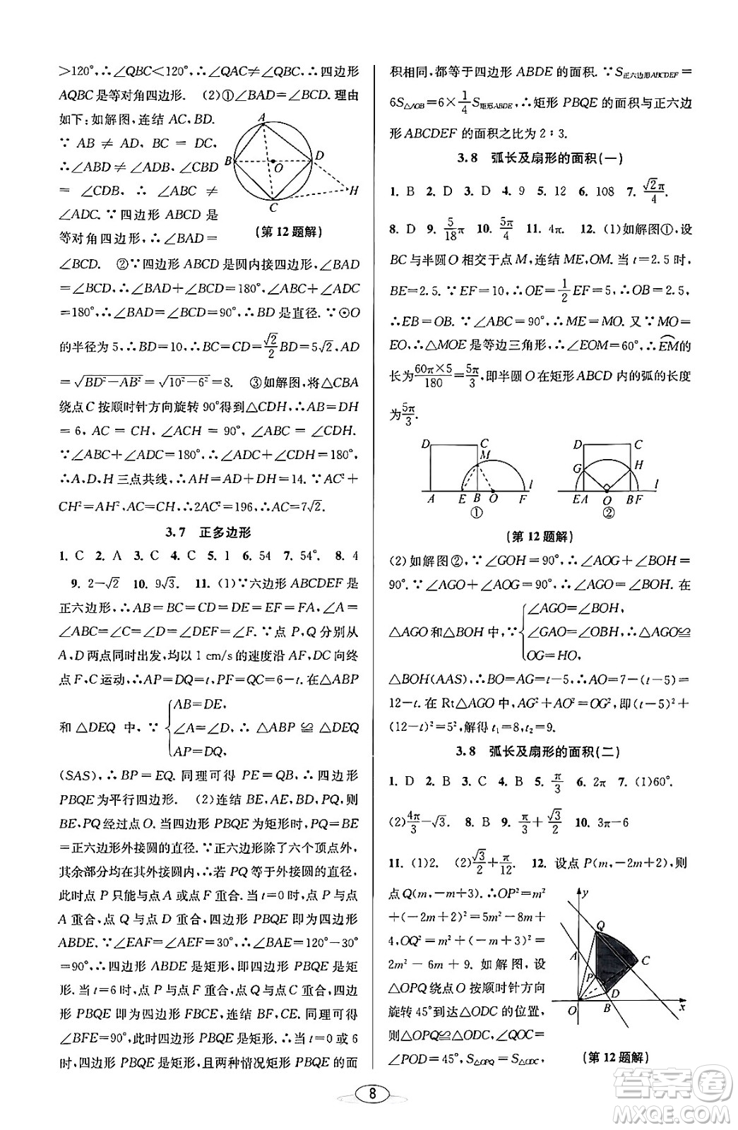 北京教育出版社2023年秋教與學(xué)課程同步講練九年級數(shù)學(xué)全一冊浙教版答案，