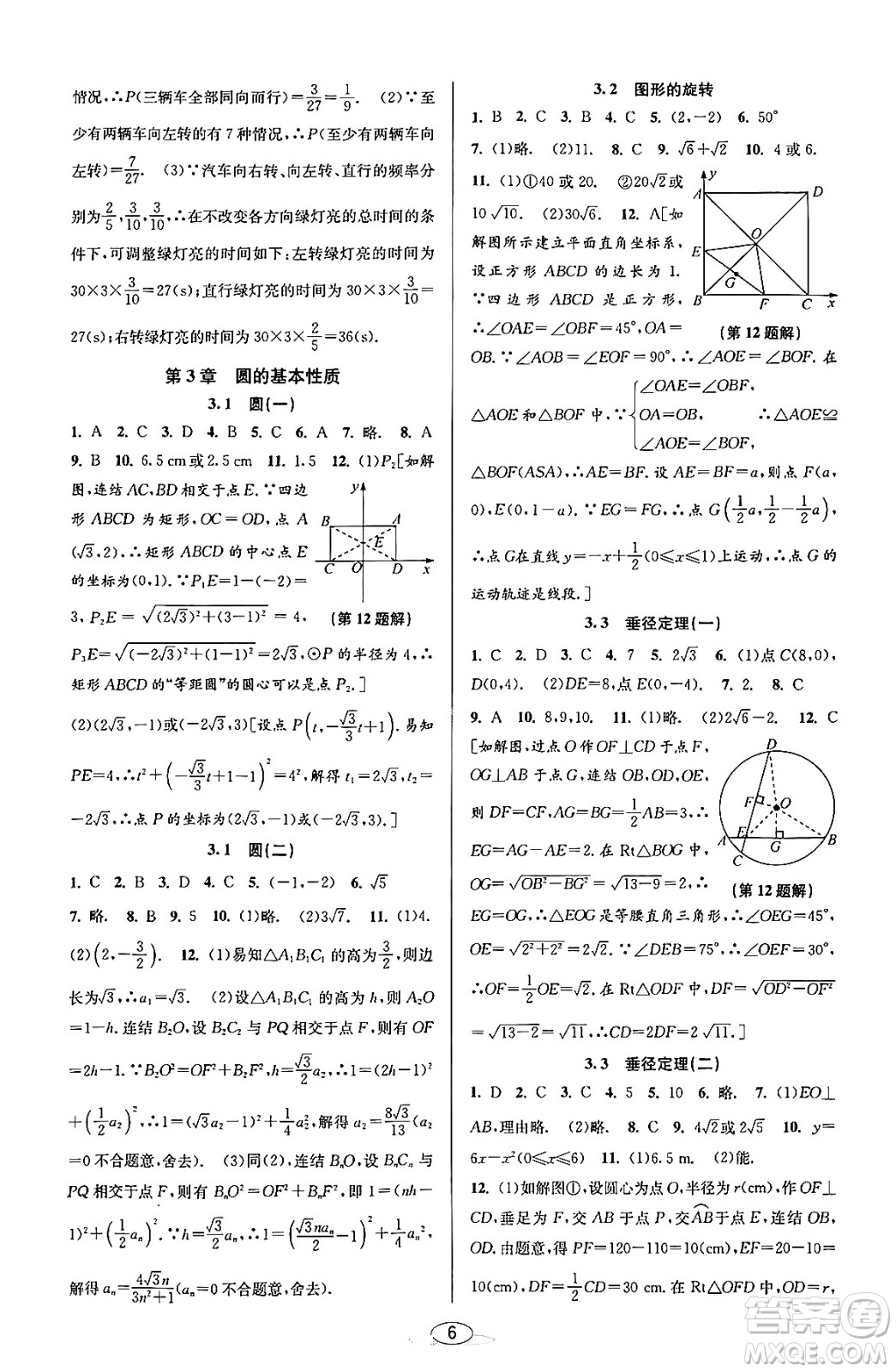 北京教育出版社2023年秋教與學(xué)課程同步講練九年級數(shù)學(xué)全一冊浙教版答案，