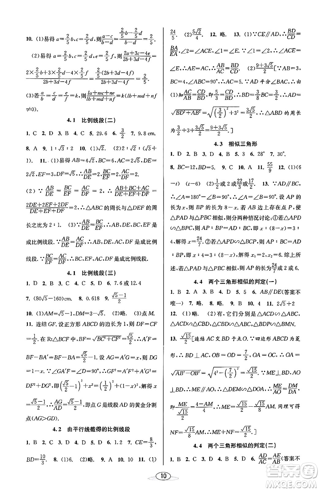 北京教育出版社2023年秋教與學(xué)課程同步講練九年級數(shù)學(xué)全一冊浙教版答案，