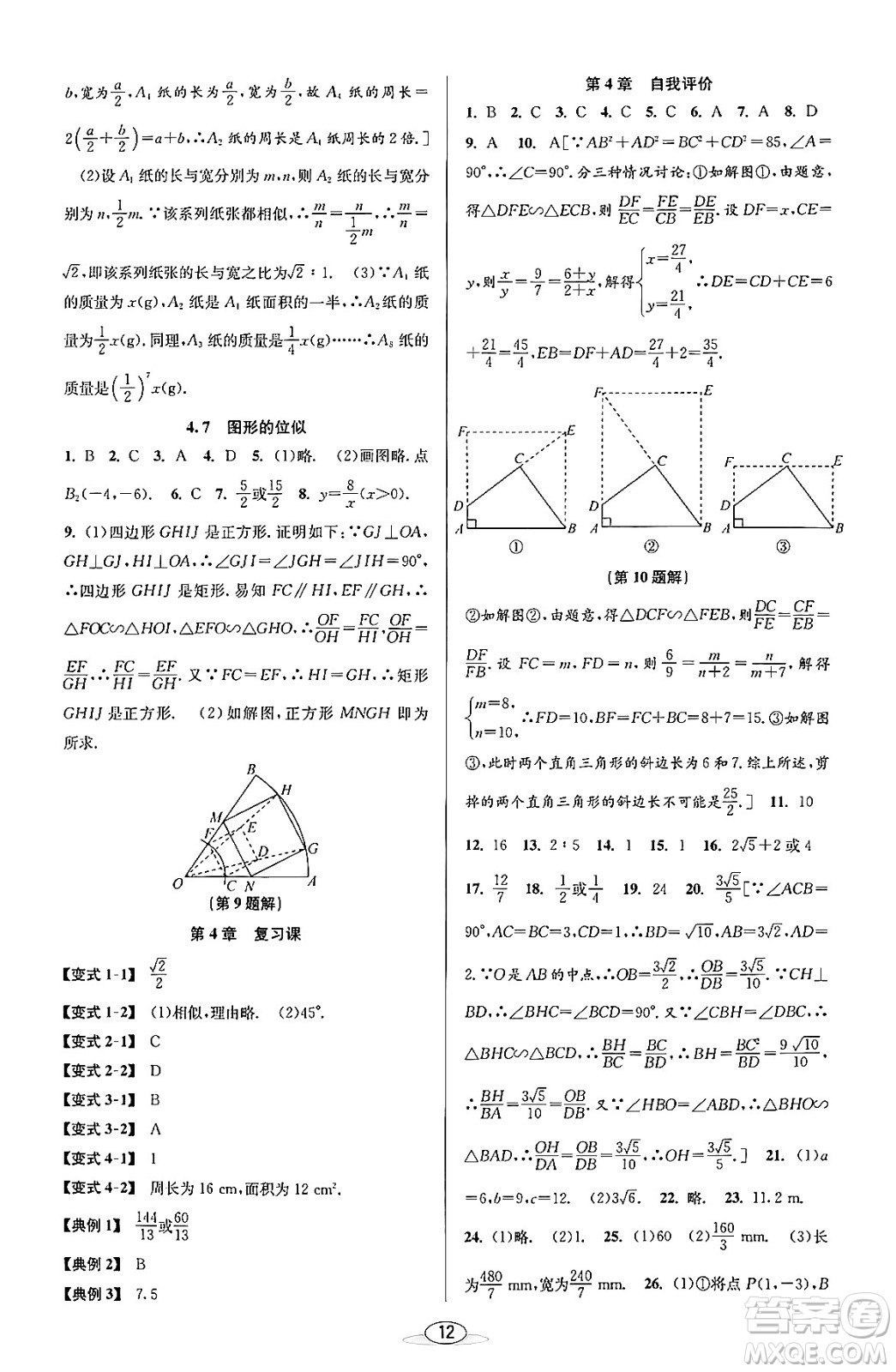 北京教育出版社2023年秋教與學(xué)課程同步講練九年級數(shù)學(xué)全一冊浙教版答案，