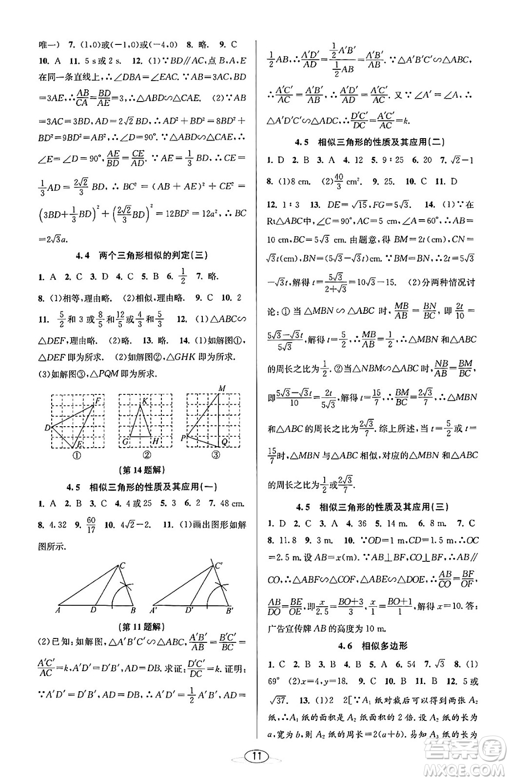 北京教育出版社2023年秋教與學(xué)課程同步講練九年級數(shù)學(xué)全一冊浙教版答案，