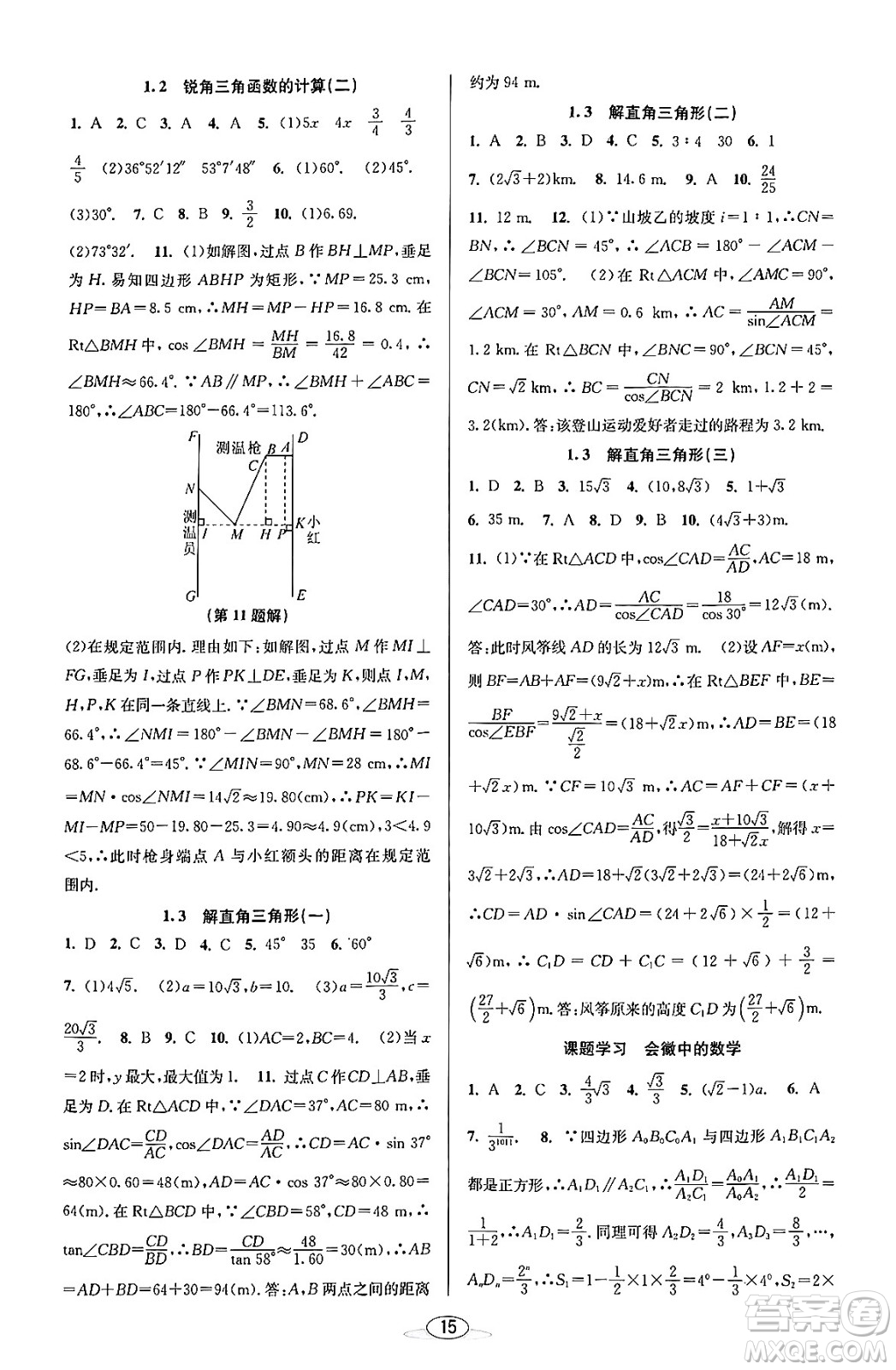 北京教育出版社2023年秋教與學(xué)課程同步講練九年級數(shù)學(xué)全一冊浙教版答案，