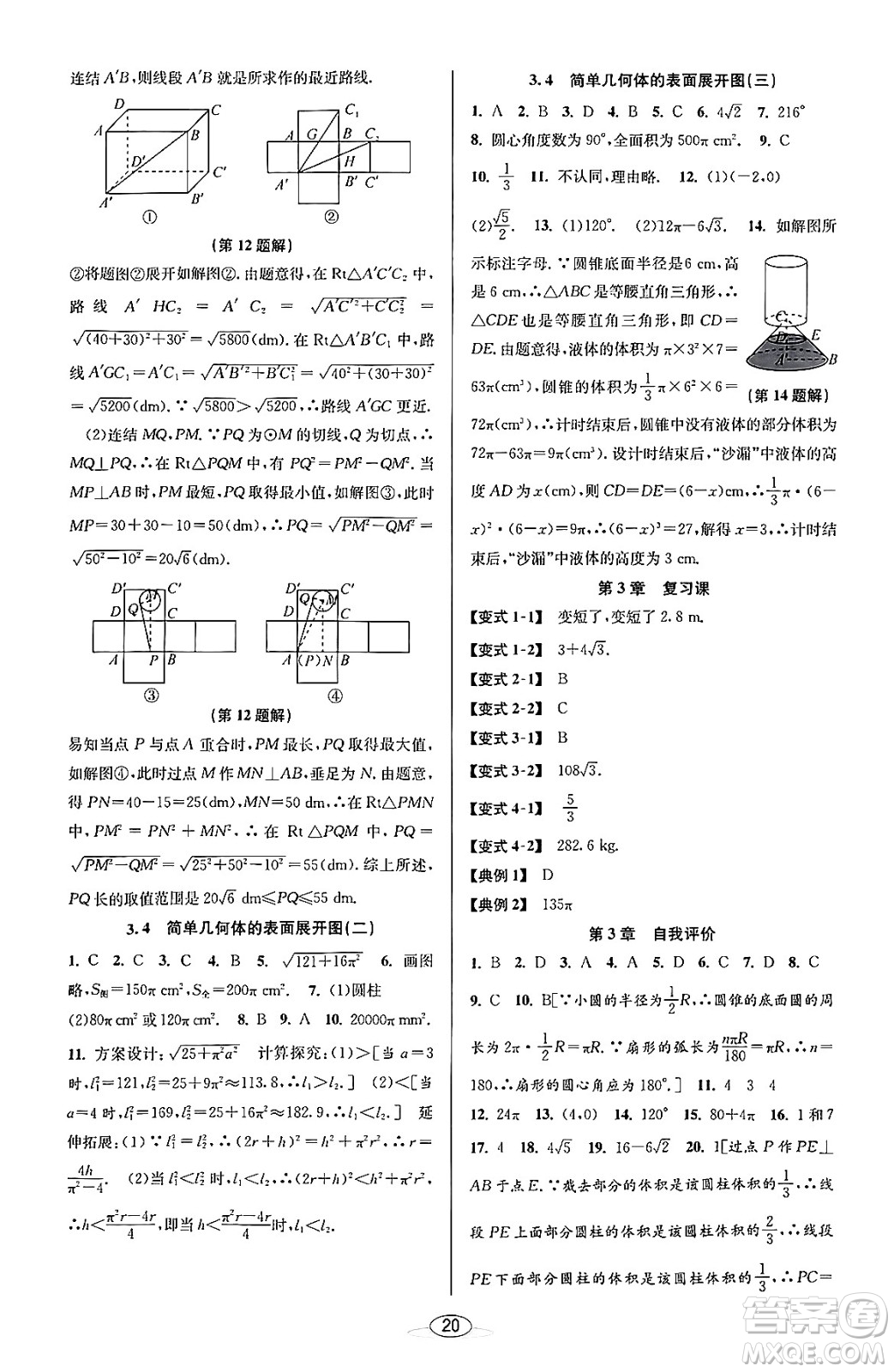 北京教育出版社2023年秋教與學(xué)課程同步講練九年級數(shù)學(xué)全一冊浙教版答案，