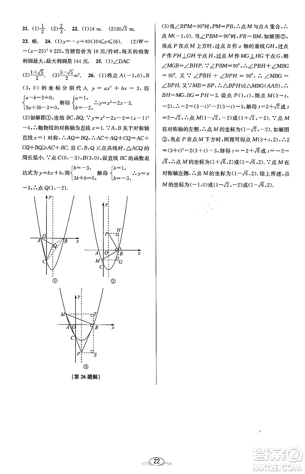 北京教育出版社2023年秋教與學(xué)課程同步講練九年級數(shù)學(xué)全一冊浙教版答案，