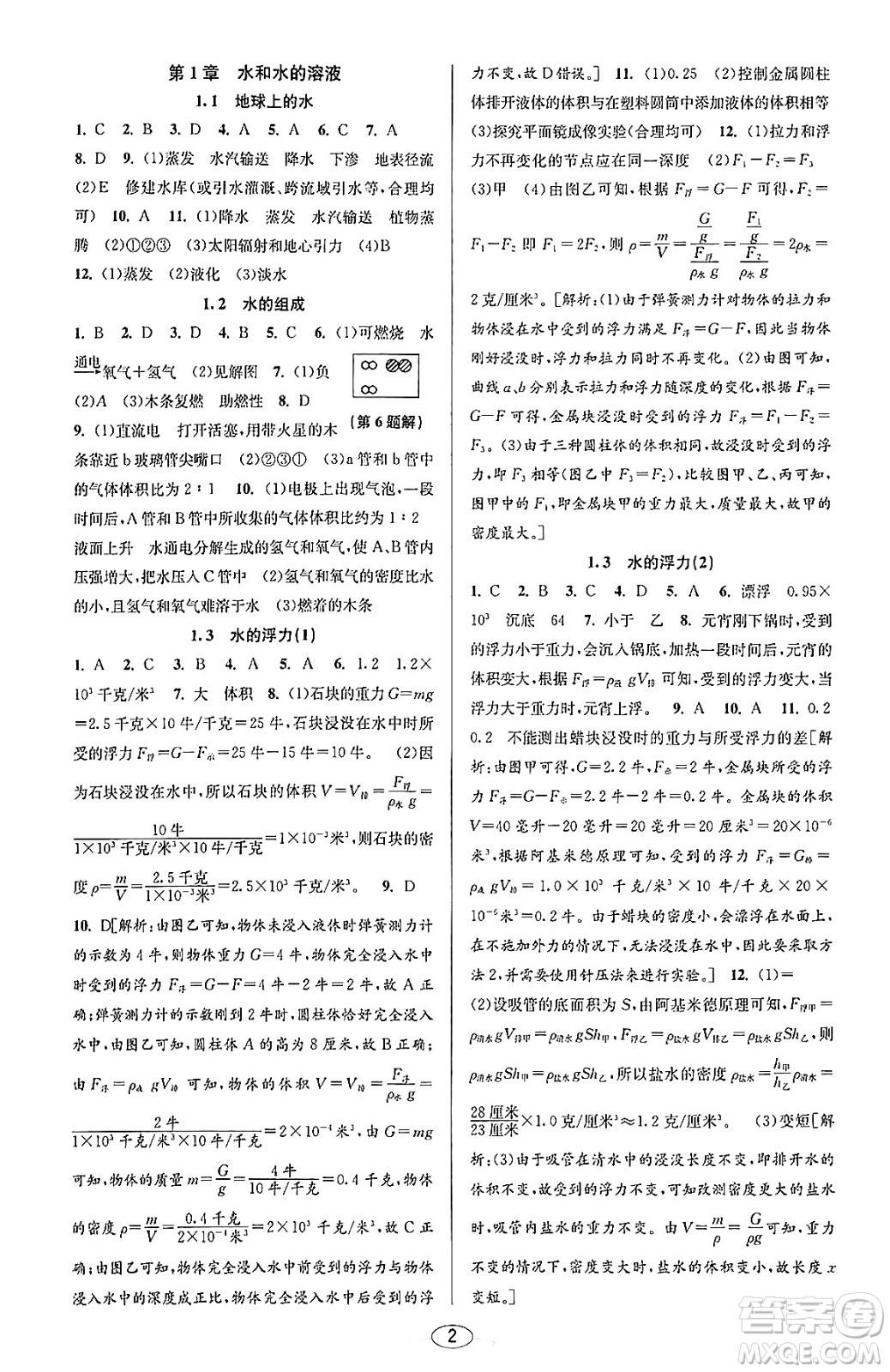 北京教育出版社2023年秋教與學(xué)課程同步講練八年級(jí)科學(xué)上冊(cè)浙教版答案