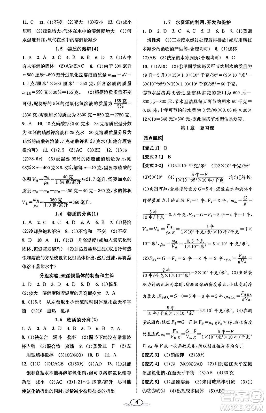 北京教育出版社2023年秋教與學(xué)課程同步講練八年級(jí)科學(xué)上冊(cè)浙教版答案