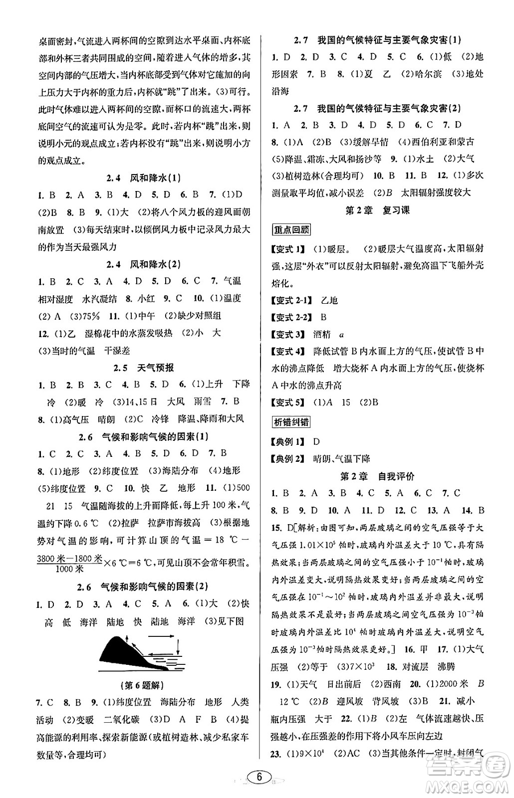 北京教育出版社2023年秋教與學(xué)課程同步講練八年級(jí)科學(xué)上冊(cè)浙教版答案