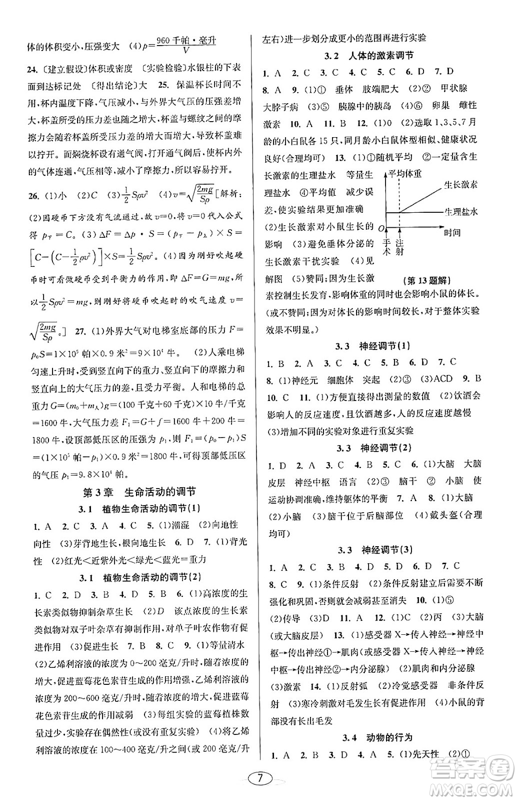 北京教育出版社2023年秋教與學(xué)課程同步講練八年級(jí)科學(xué)上冊(cè)浙教版答案