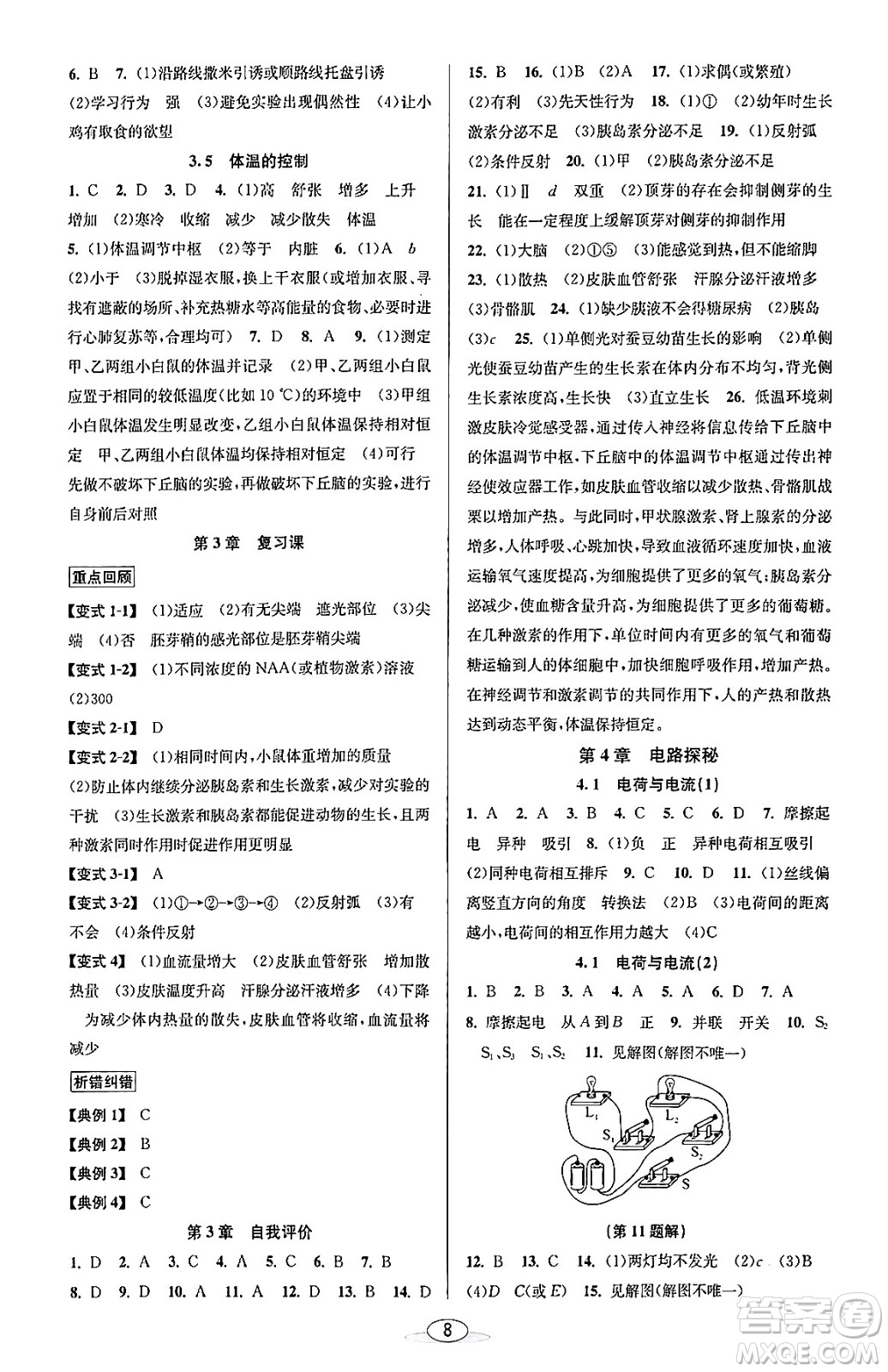 北京教育出版社2023年秋教與學(xué)課程同步講練八年級(jí)科學(xué)上冊(cè)浙教版答案