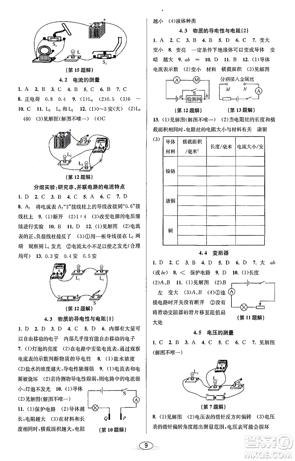 北京教育出版社2023年秋教與學(xué)課程同步講練八年級(jí)科學(xué)上冊(cè)浙教版答案