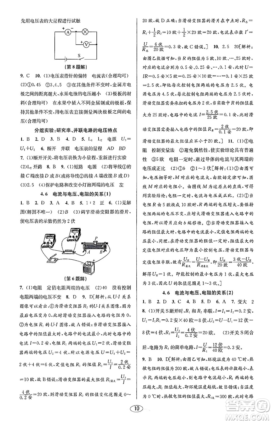 北京教育出版社2023年秋教與學(xué)課程同步講練八年級(jí)科學(xué)上冊(cè)浙教版答案