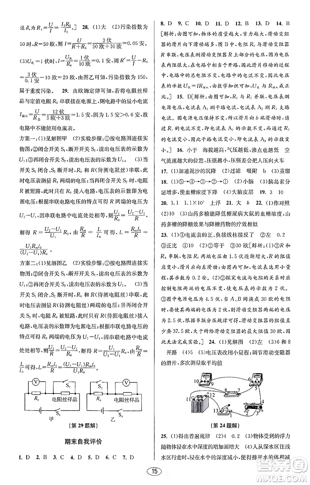 北京教育出版社2023年秋教與學(xué)課程同步講練八年級(jí)科學(xué)上冊(cè)浙教版答案