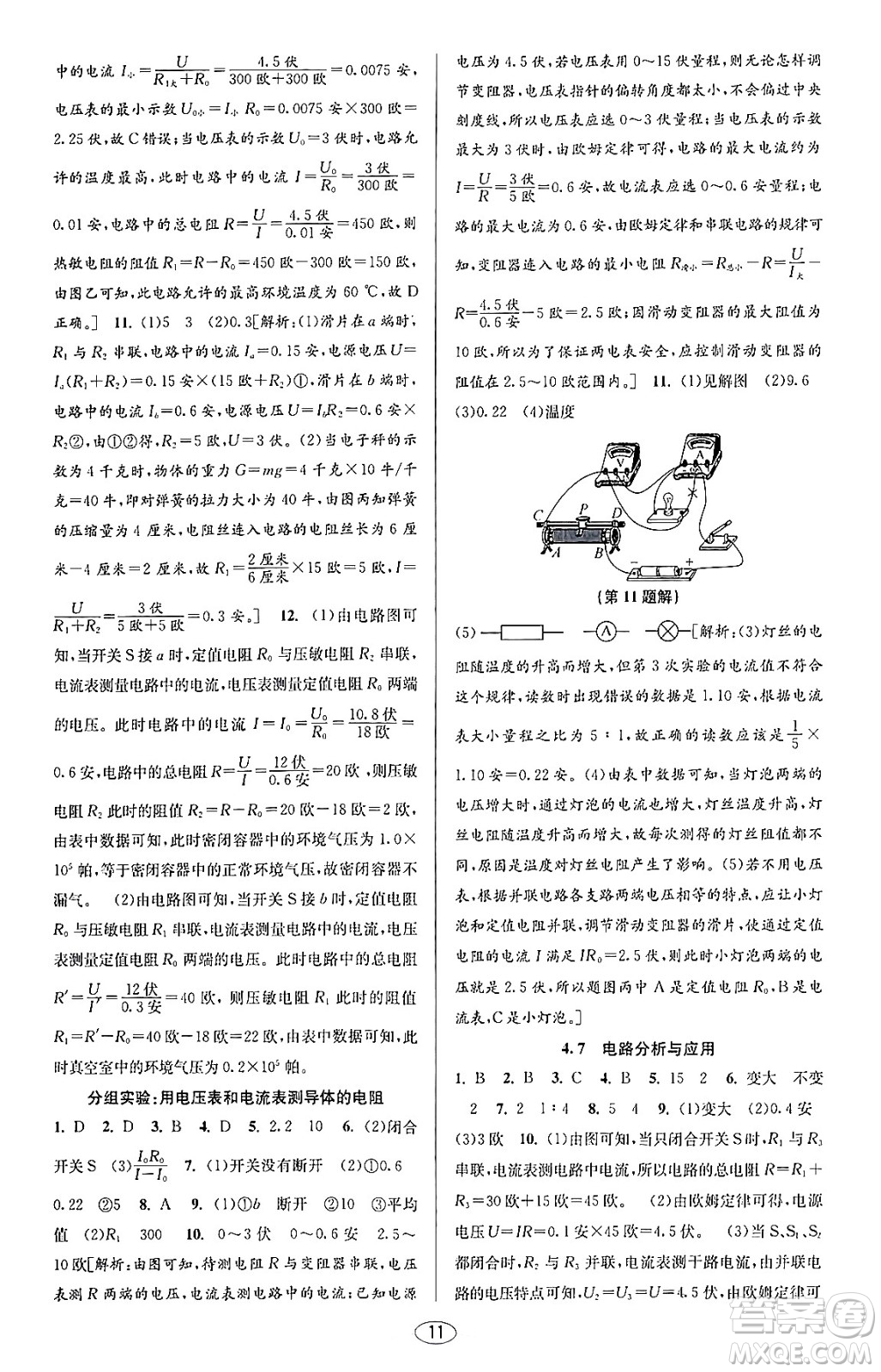 北京教育出版社2023年秋教與學(xué)課程同步講練八年級(jí)科學(xué)上冊(cè)浙教版答案