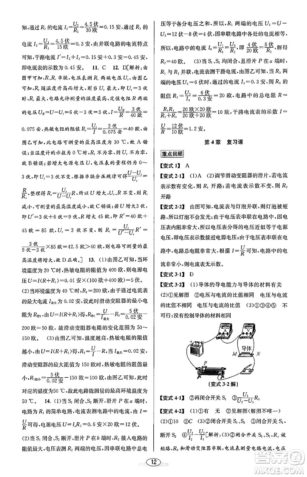 北京教育出版社2023年秋教與學(xué)課程同步講練八年級(jí)科學(xué)上冊(cè)浙教版答案