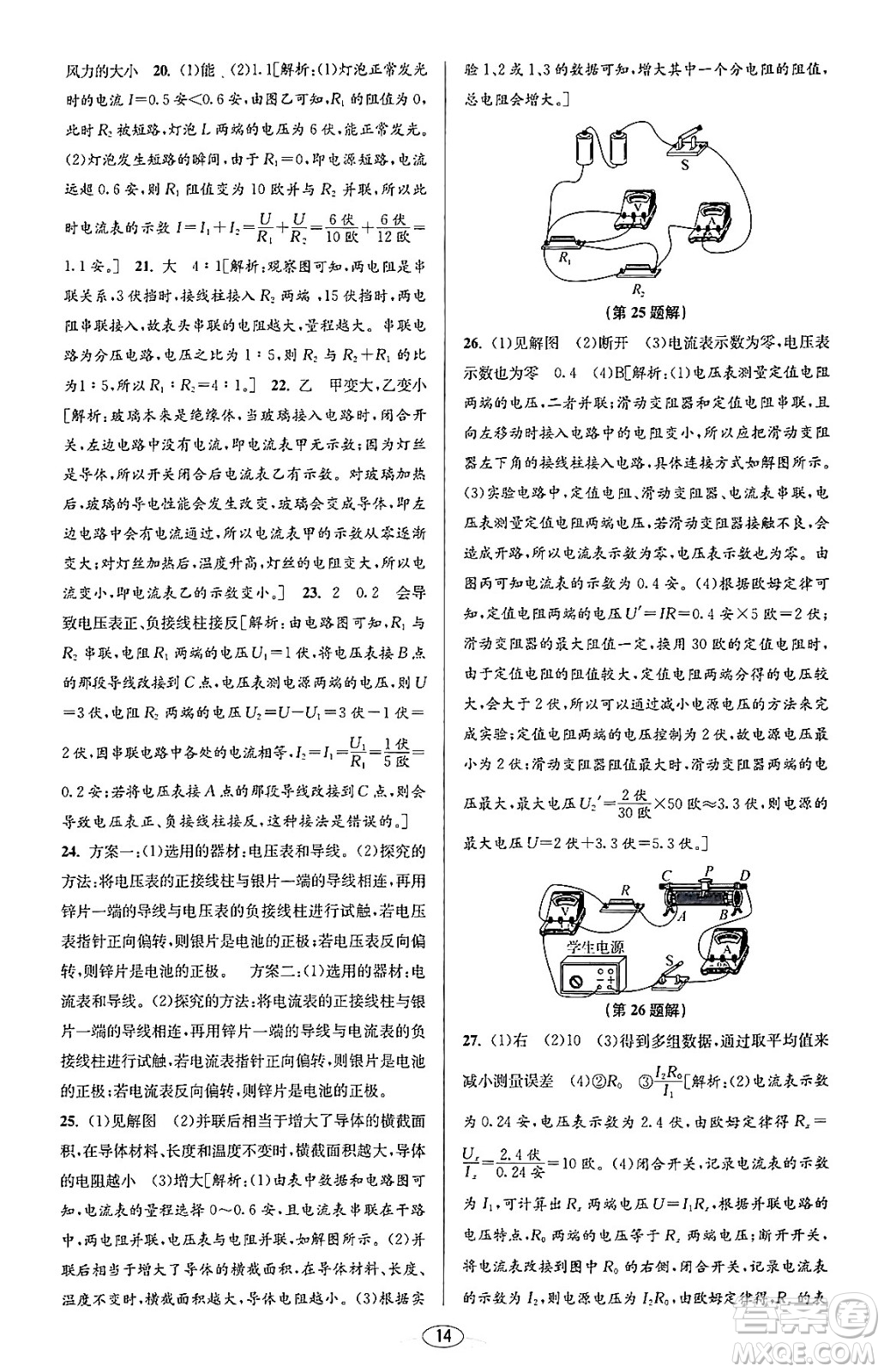 北京教育出版社2023年秋教與學(xué)課程同步講練八年級(jí)科學(xué)上冊(cè)浙教版答案