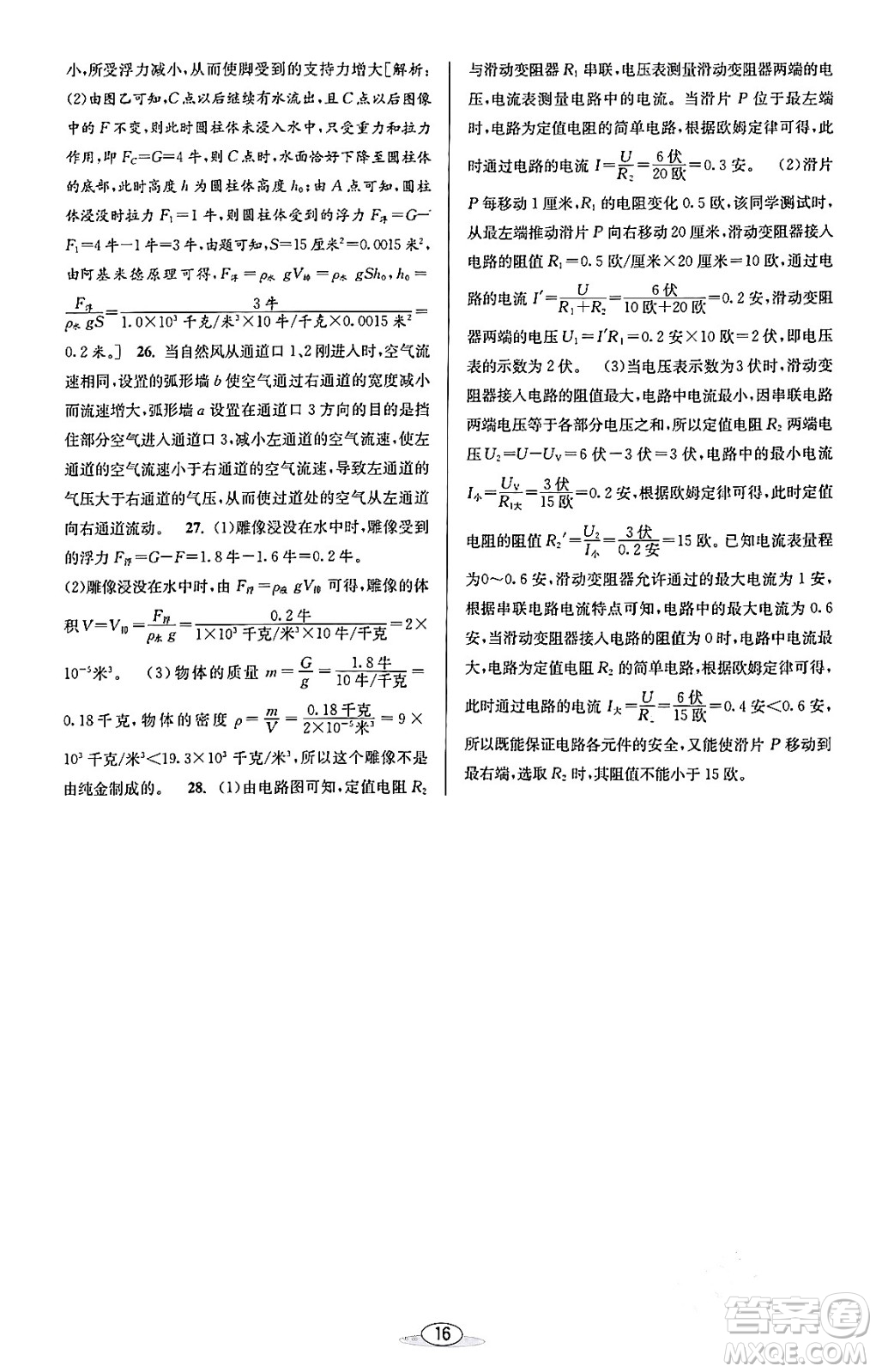 北京教育出版社2023年秋教與學(xué)課程同步講練八年級(jí)科學(xué)上冊(cè)浙教版答案