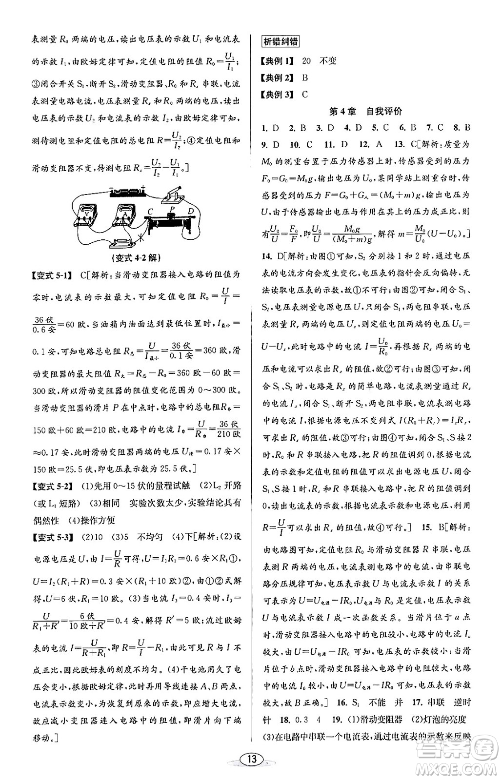 北京教育出版社2023年秋教與學(xué)課程同步講練八年級(jí)科學(xué)上冊(cè)浙教版答案