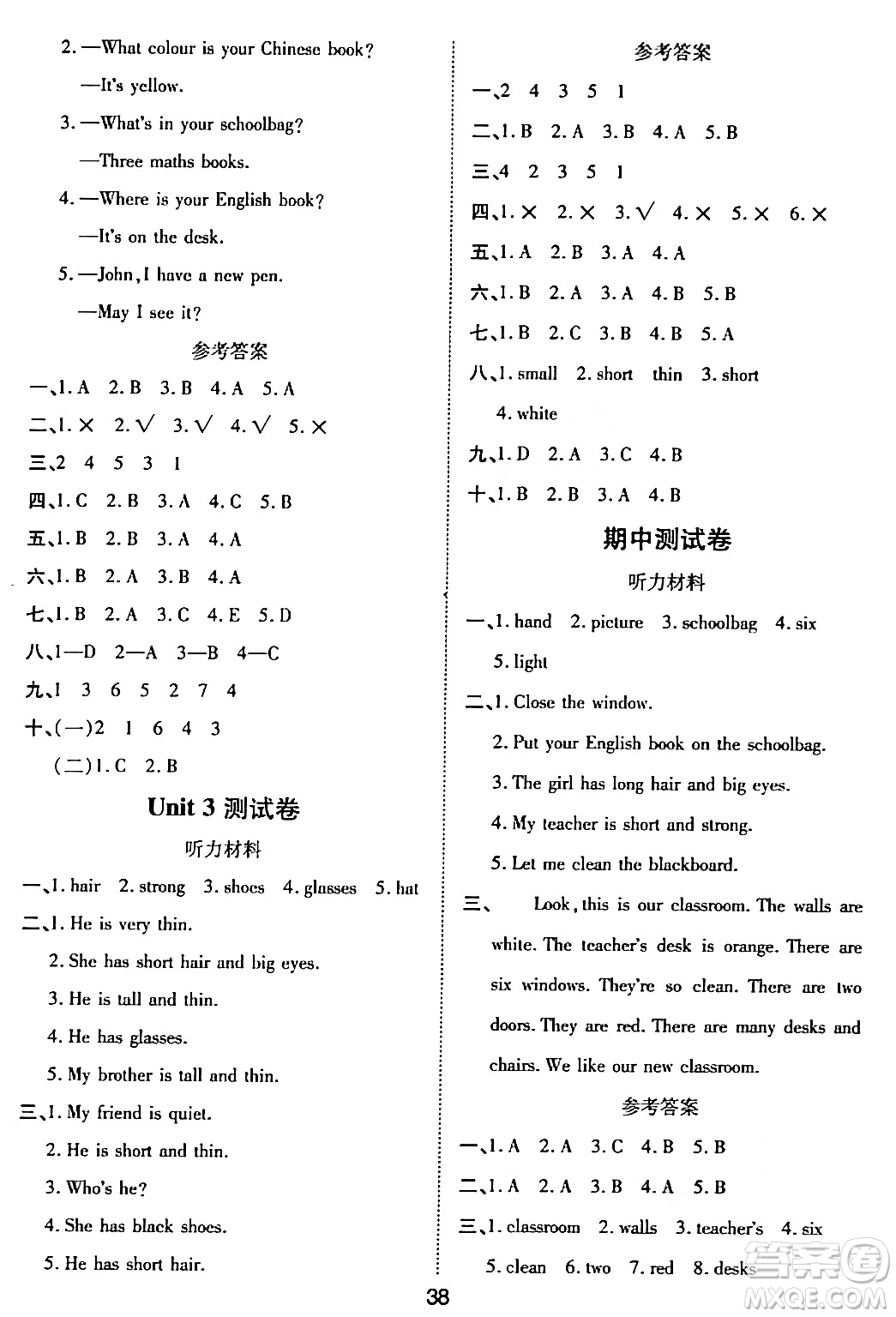 古州古籍出版社2023年秋黃岡課課練四年級(jí)英語(yǔ)上冊(cè)人教PEP版答案