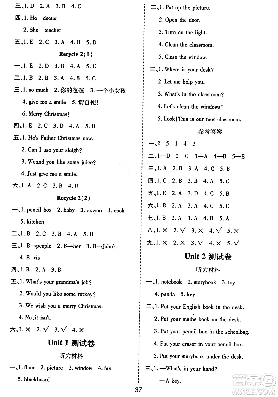 古州古籍出版社2023年秋黃岡課課練四年級(jí)英語(yǔ)上冊(cè)人教PEP版答案