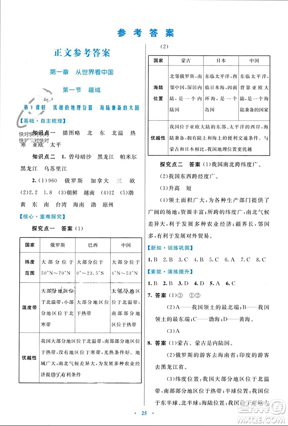 內(nèi)蒙古教育出版社2023年秋初中同步學(xué)習(xí)目標(biāo)與檢測(cè)八年級(jí)地理上冊(cè)人教版參考答案