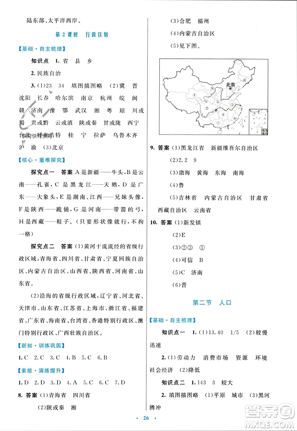 內(nèi)蒙古教育出版社2023年秋初中同步學(xué)習(xí)目標(biāo)與檢測(cè)八年級(jí)地理上冊(cè)人教版參考答案