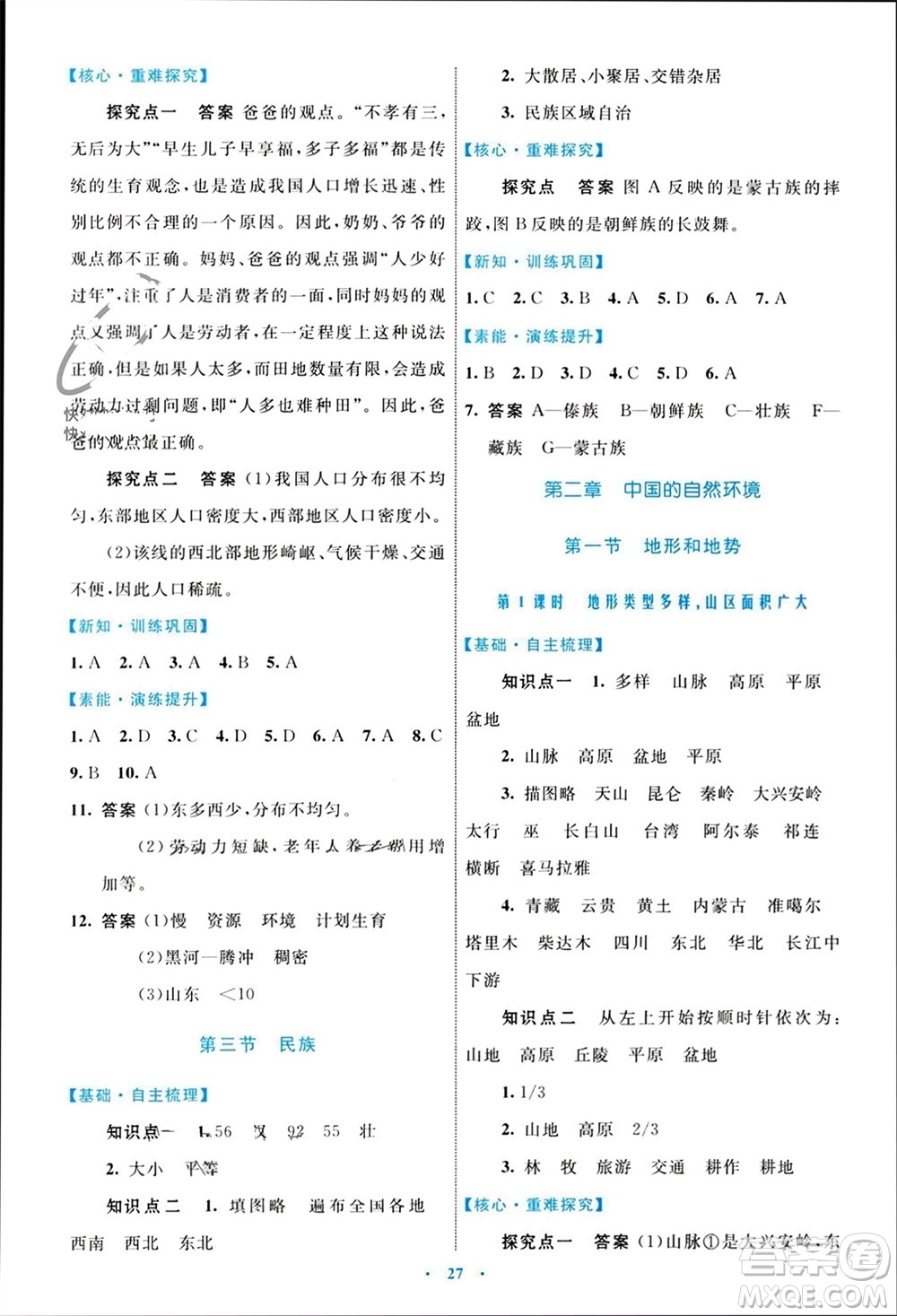 內(nèi)蒙古教育出版社2023年秋初中同步學(xué)習(xí)目標(biāo)與檢測(cè)八年級(jí)地理上冊(cè)人教版參考答案