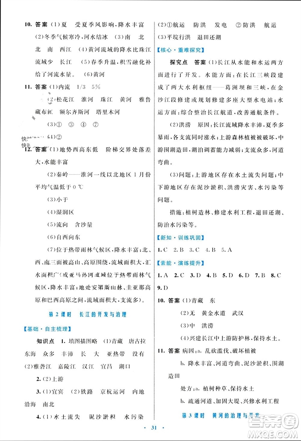 內(nèi)蒙古教育出版社2023年秋初中同步學(xué)習(xí)目標(biāo)與檢測(cè)八年級(jí)地理上冊(cè)人教版參考答案