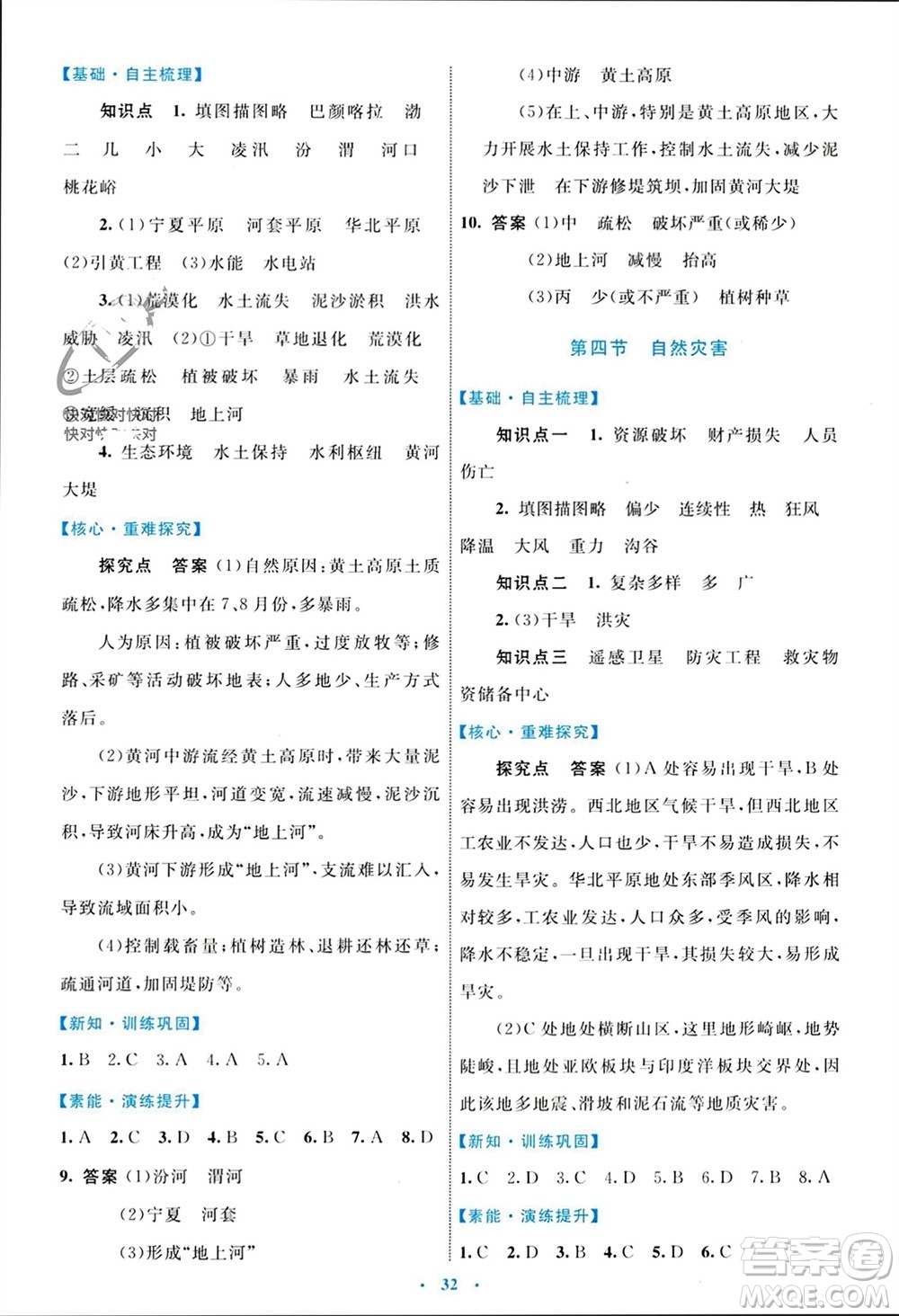 內(nèi)蒙古教育出版社2023年秋初中同步學(xué)習(xí)目標(biāo)與檢測(cè)八年級(jí)地理上冊(cè)人教版參考答案