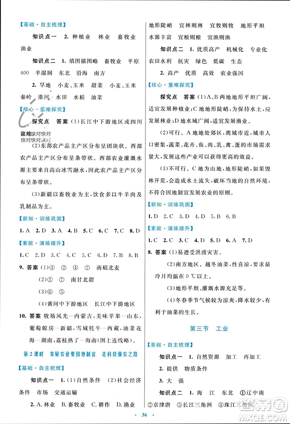 內(nèi)蒙古教育出版社2023年秋初中同步學(xué)習(xí)目標(biāo)與檢測(cè)八年級(jí)地理上冊(cè)人教版參考答案