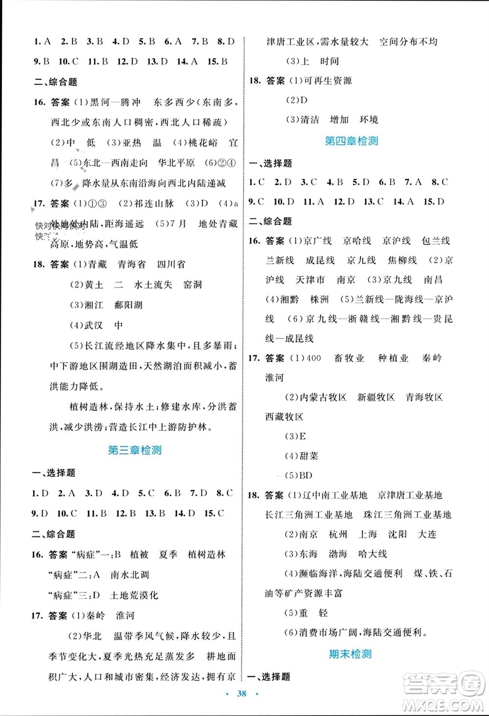 內(nèi)蒙古教育出版社2023年秋初中同步學(xué)習(xí)目標(biāo)與檢測(cè)八年級(jí)地理上冊(cè)人教版參考答案