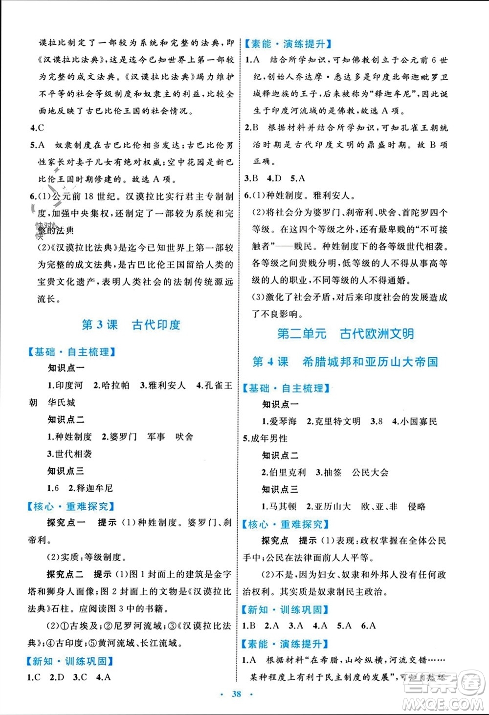 內(nèi)蒙古教育出版社2023年秋初中同步學(xué)習(xí)目標(biāo)與檢測(cè)九年級(jí)歷史上冊(cè)人教版參考答案