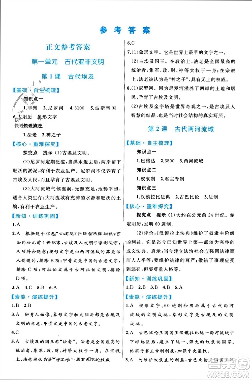 內(nèi)蒙古教育出版社2023年秋初中同步學(xué)習(xí)目標(biāo)與檢測(cè)九年級(jí)歷史上冊(cè)人教版參考答案