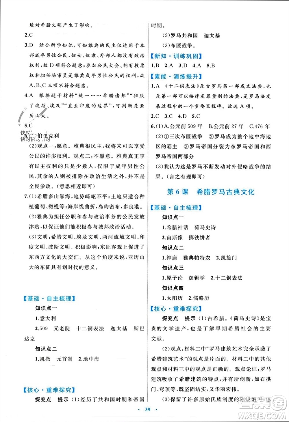 內(nèi)蒙古教育出版社2023年秋初中同步學(xué)習(xí)目標(biāo)與檢測(cè)九年級(jí)歷史上冊(cè)人教版參考答案