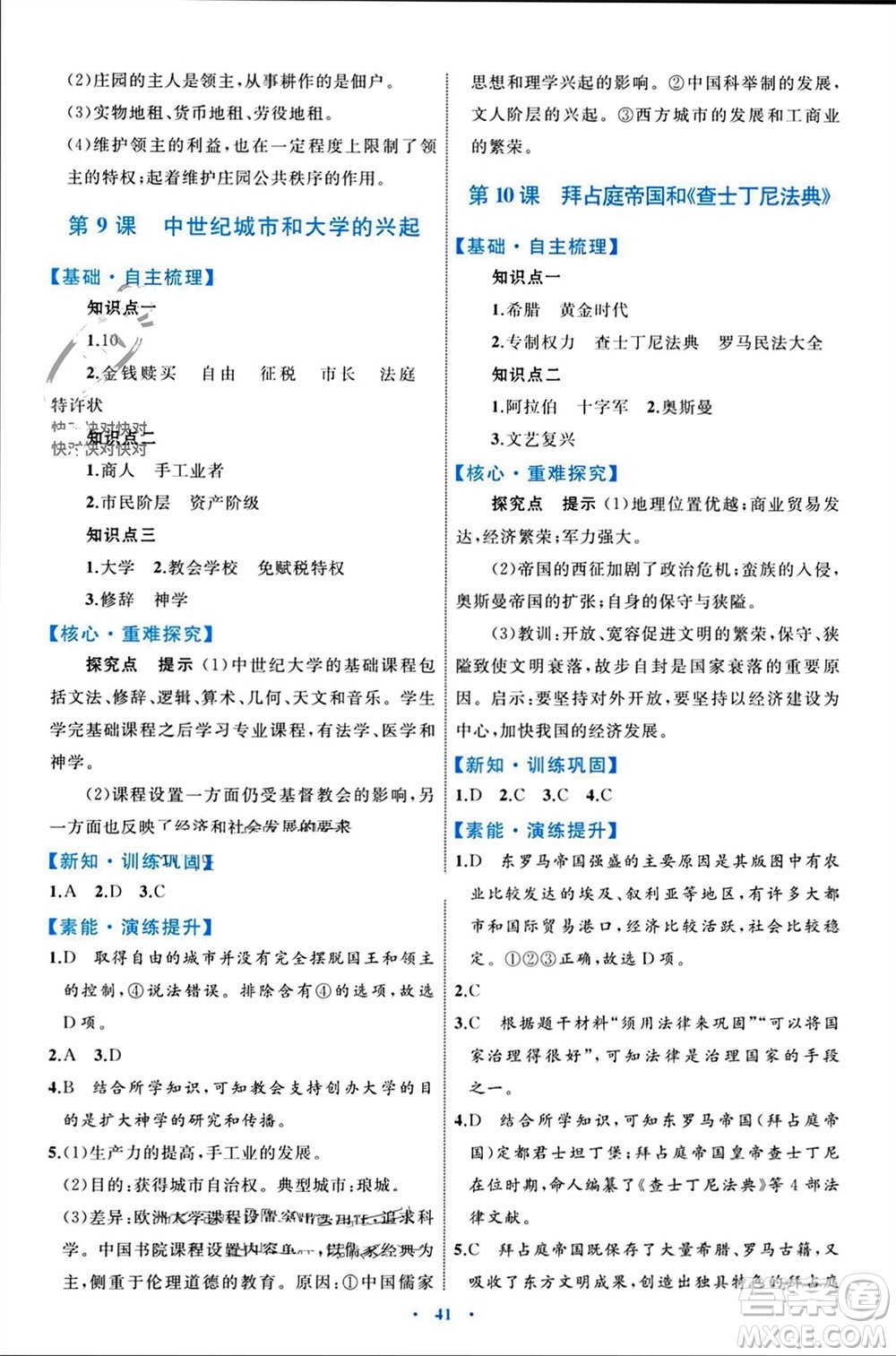 內(nèi)蒙古教育出版社2023年秋初中同步學(xué)習(xí)目標(biāo)與檢測(cè)九年級(jí)歷史上冊(cè)人教版參考答案