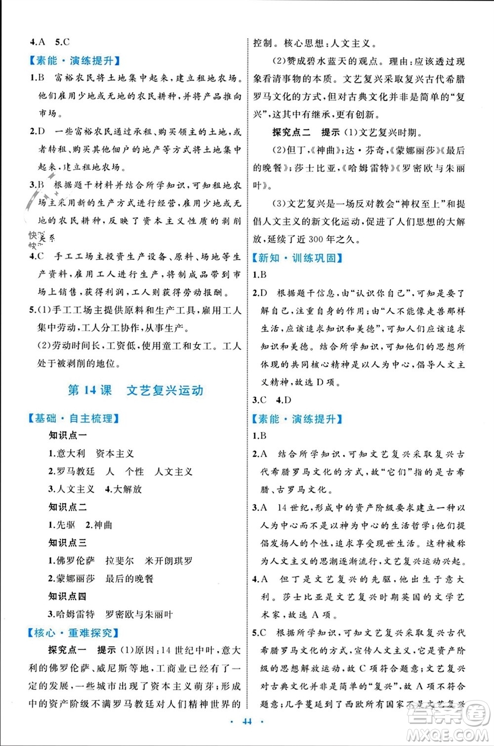 內(nèi)蒙古教育出版社2023年秋初中同步學(xué)習(xí)目標(biāo)與檢測(cè)九年級(jí)歷史上冊(cè)人教版參考答案