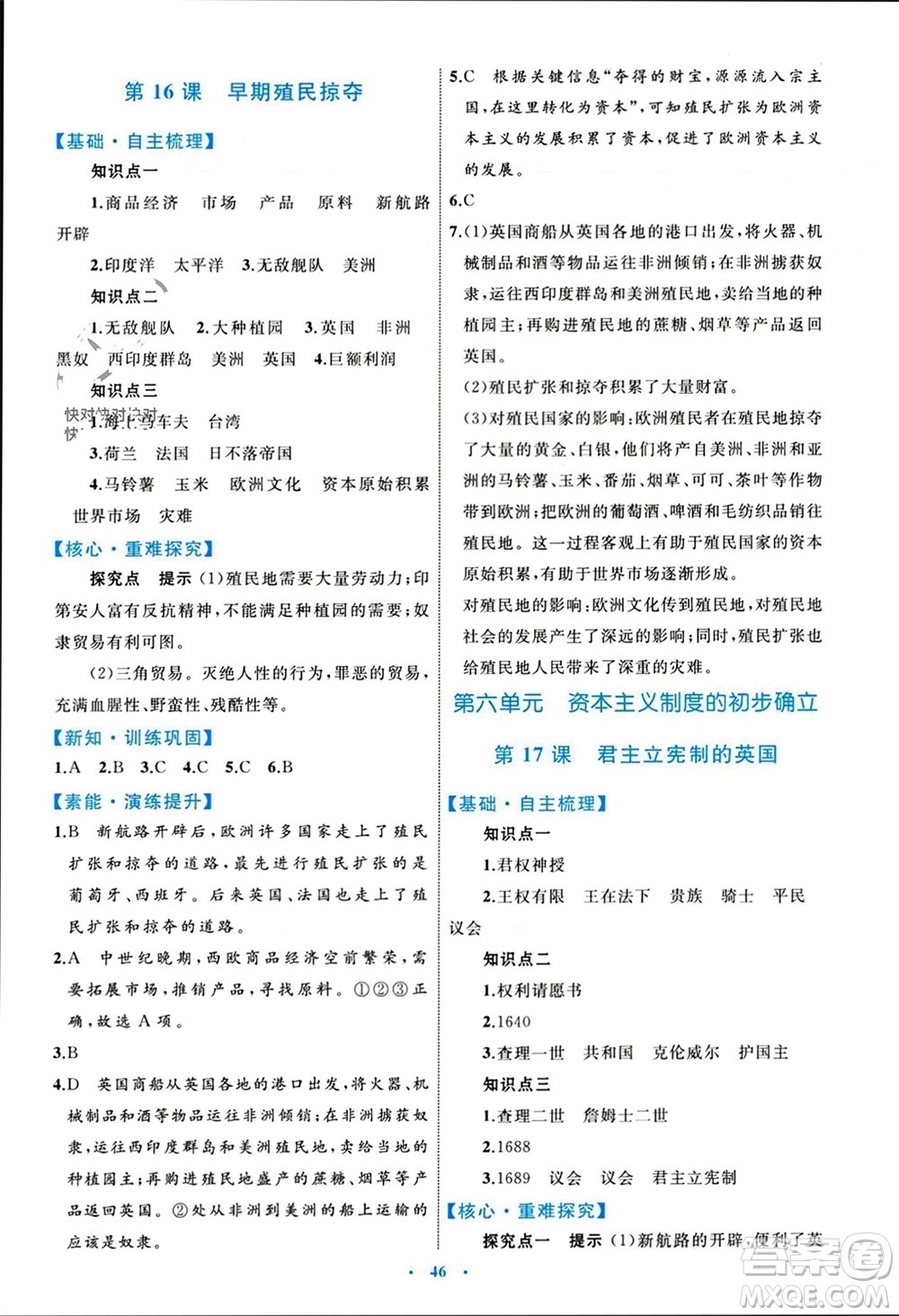 內(nèi)蒙古教育出版社2023年秋初中同步學(xué)習(xí)目標(biāo)與檢測(cè)九年級(jí)歷史上冊(cè)人教版參考答案