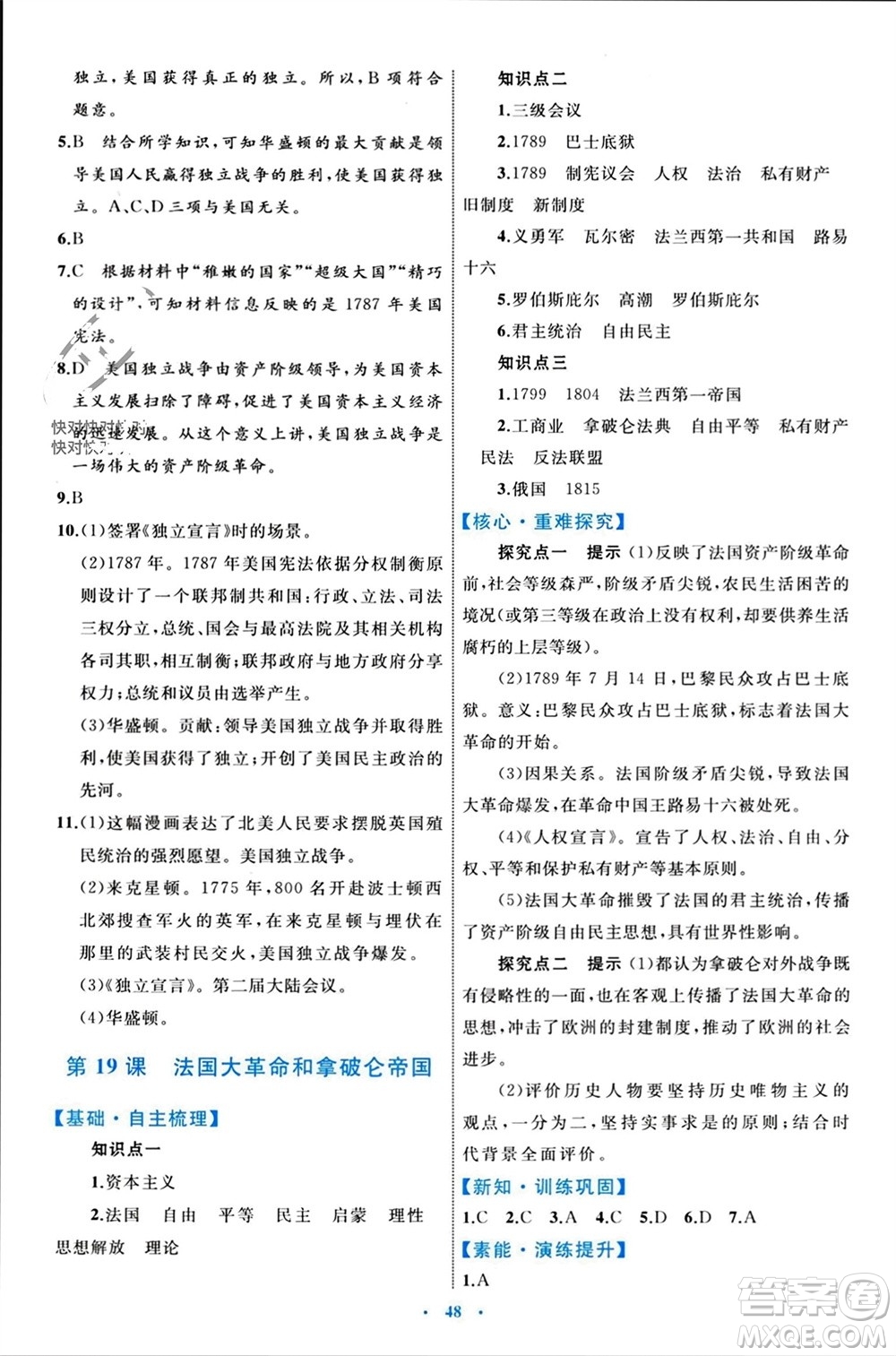 內(nèi)蒙古教育出版社2023年秋初中同步學(xué)習(xí)目標(biāo)與檢測(cè)九年級(jí)歷史上冊(cè)人教版參考答案