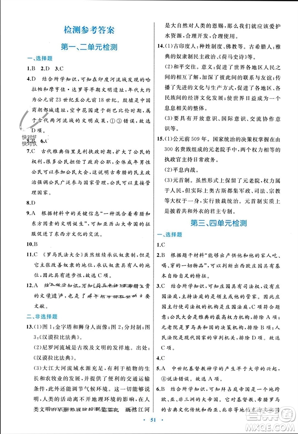 內(nèi)蒙古教育出版社2023年秋初中同步學(xué)習(xí)目標(biāo)與檢測(cè)九年級(jí)歷史上冊(cè)人教版參考答案