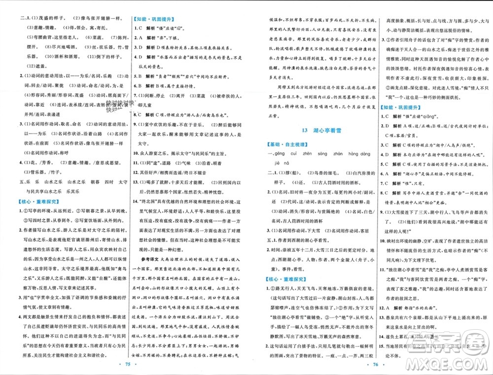 內(nèi)蒙古教育出版社2023年秋初中同步學(xué)習(xí)目標(biāo)與檢測九年級語文上冊人教版參考答案