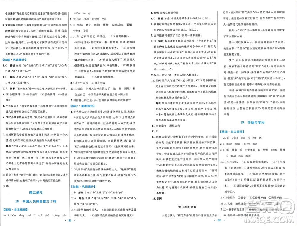 內(nèi)蒙古教育出版社2023年秋初中同步學(xué)習(xí)目標(biāo)與檢測九年級語文上冊人教版參考答案