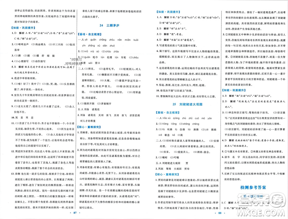 內(nèi)蒙古教育出版社2023年秋初中同步學(xué)習(xí)目標(biāo)與檢測九年級語文上冊人教版參考答案