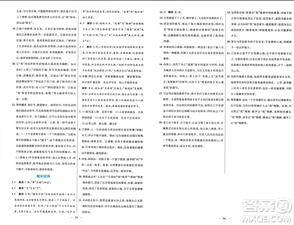 內(nèi)蒙古教育出版社2023年秋初中同步學(xué)習(xí)目標(biāo)與檢測九年級語文上冊人教版參考答案